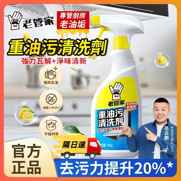 隔日達 老管家重油汙清潔劑 廚房清潔劑 油煙機清潔劑 油汙淨 重油油垢清洗劑 廚房清潔 油污清潔劑 除油劑 重油清潔劑