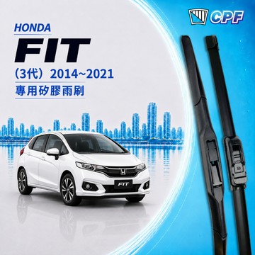 【CPF 矽膠雨刷】HONDA FIT 3代 2014~2021年 26+14吋【三節式 鐵骨式 軟骨式 可蝦皮】好清晰