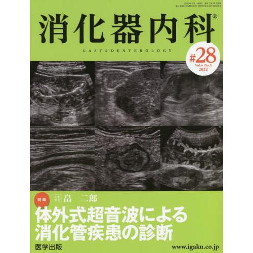 消化器内科 Vol.4No.3