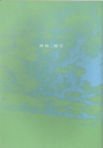 [映画パンフレット]真昼ノ星空(2006年) 鈴木京香 ワン・リーホン 香椎由宇(中古品)