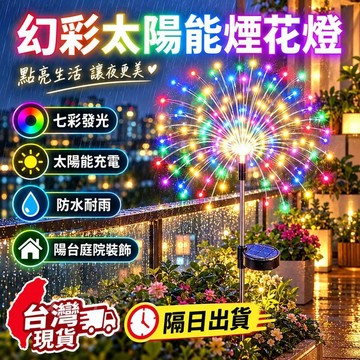 台灣出貨 煙花燈 煙花造型草坪燈 戶外庭院地插景觀燈 防水花園小夜燈 別墅露臺送禮 戶外造景 陽台裝飾 夜景照明 裝飾燈