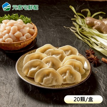 【員購專區】品元堂 干貝韭黃水餃(20顆/盒)