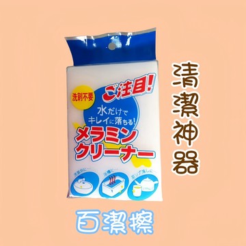 防失聯/防超材/防下錯物流方式/補發鏈接 補差價專用  百潔擦 清潔神器 一擦去污