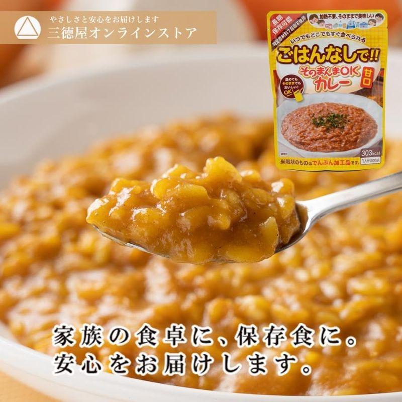 三徳屋そのまんまOKカレー甘口5袋セット 長期保存可能5年 特定原材料７品目不使用 加熱不要 緊急時