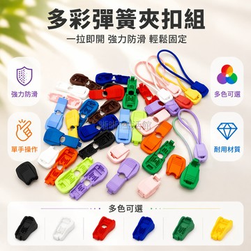 台灣出貨✨ 鈕扣尼龍尾夾 文件袋拉鍊繩夾 壓扣尾扣卡扣 包具服飾配件繩夾 多色可選 隨機混色