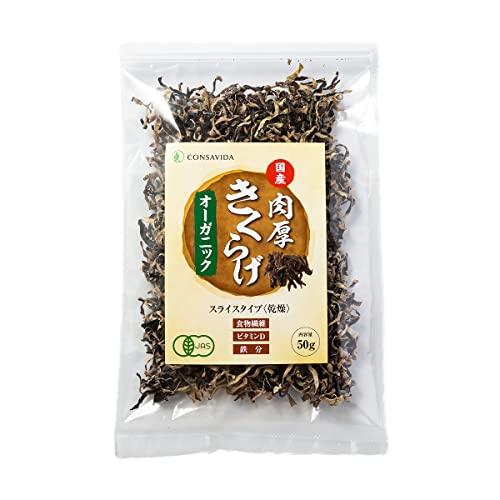 国産 オーガニック 有機 乾燥 きくらげ スライス 50g 無添加 無農薬 チャック付袋 木耳 肉厚   家庭用   業務用 ギフト (50)