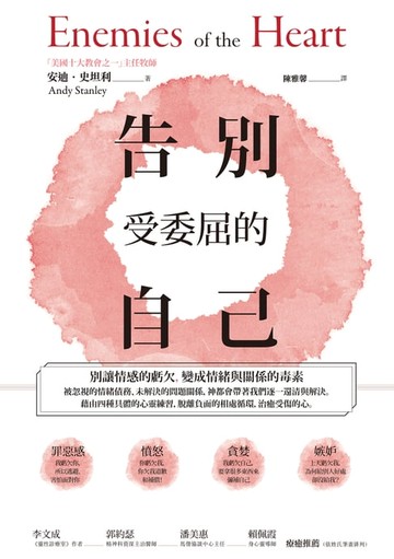 【電子書】告別受委屈的自己：別讓情感的虧欠:變成情緒與關係的毒素
