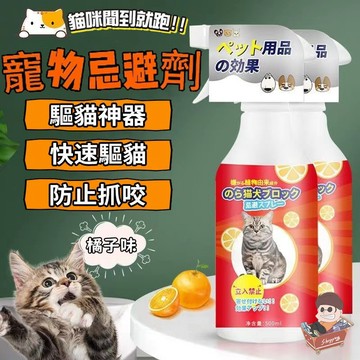 🔥隔日到貨🔥驅貓神器 驅貓劑 貓狗趕逐劑 驅貓 驅貓器神器 貓嫌劑貓犬忌避劑 寵物禁區噴霧 防狗尿貓尿 趕誘導訓練噴劑