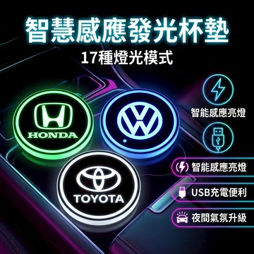 【台灣現貨】 智慧發光水杯墊 夜間自動感應發亮 17種燈光模式切換
