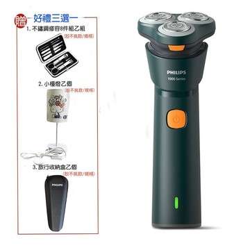 【好禮三選一】PHILIPS 飛利浦潮流系列三刀頭電動刮鬍刀/電鬍刀 S1882