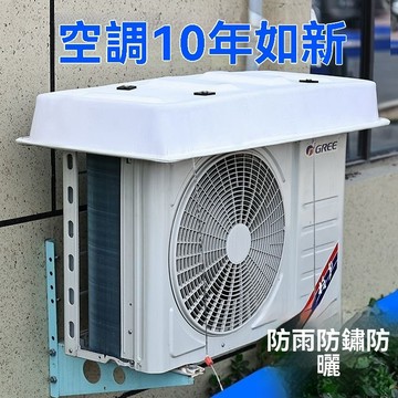 💯【桃園出貨】💯🔥 冷氣室外機隔熱墊 室外機遮陽闆 遮陽罩 空調罩 室外機防塵罩 冷氣遮雨罩 冷氣罩 室外機遮陽