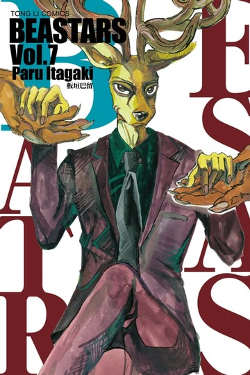 【電子書】BEASTARS (7)