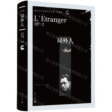 【預購】局外人 (諾貝爾文學獎作家文集·加繆卷)丨天龍圖書簡體字專賣店丨9787540782313 (tl2517_廣西書展)