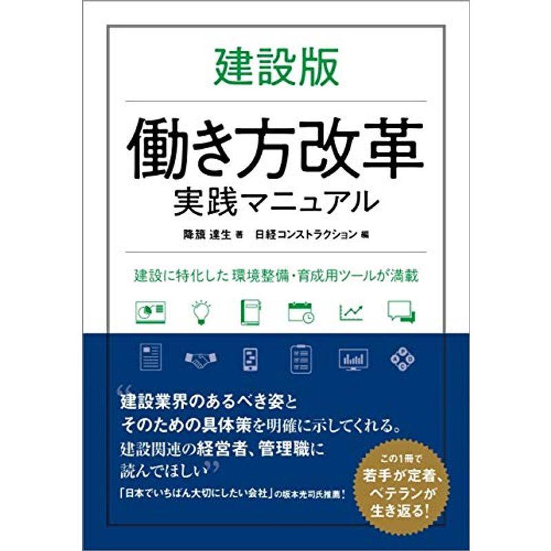 建設版 働き方改革実践マニュアル