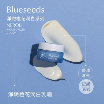 【Blueseeds】淨緻橙花潤白乳霜 30g l 臉部保養 l 芙彤園