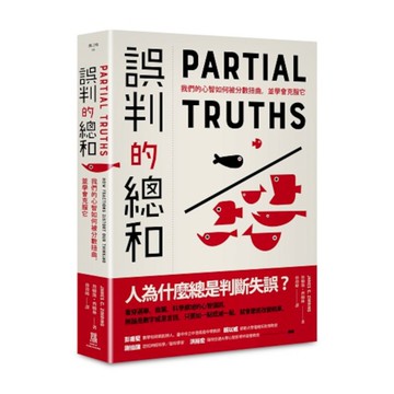 誤判的總和：我們的心智如何被分數扭曲，並學會克服它