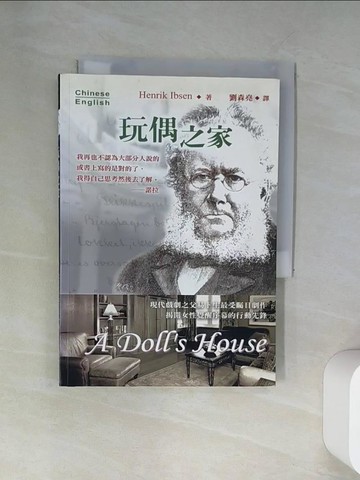 【書寶二手書T1／藝術_UU6】玩偶之家_易卜生