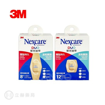 3M Nexcare DUO雙效繃帶 溫和低敏 矽膠OK繃 8入/盒 12入/盒 保護傷口 公司貨【立赫藥局】