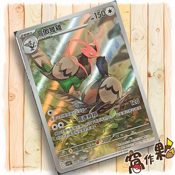 【窩作夥】高傲雉雞 Sv11b 155 AR 閃卡 漆黑伏特 寶可夢 PTCG 中文版單卡