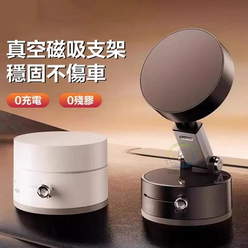 【超强吸力】新款真空磁吸手機架 汽車手機支架吸盤式  多功能手機支架 車載导航手機支架 真空吸附手機架 直播家用墙壁桌面