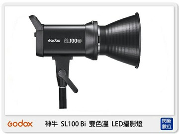 神牛 Godox SL100 Bi 100W 雙色溫 LED 攝影燈 補光燈(SL100BI,公司貨)