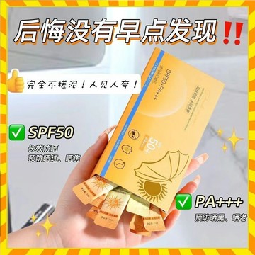 夏天必備 次拋便攜防曬乳 防曬霜 防曬乳液 臉部防曬 全身防曬 50倍防紫外線 防水防汗不假白 隔離防曬乳 學生日常防曬