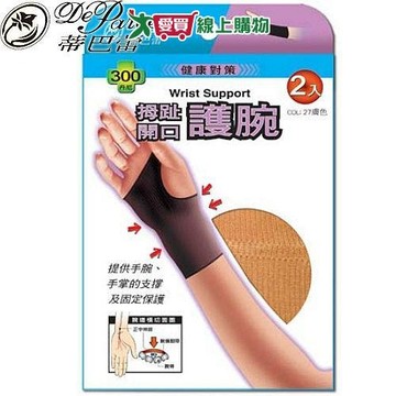 DeParee蒂巴蕾 300D姆趾開口護腕 台灣製 保健修護 健康 護腕【愛買】