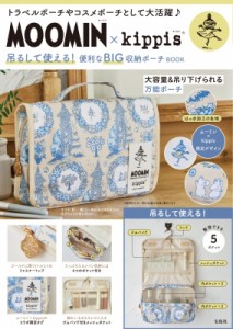 MOOMIN x kippis 吊るして使える 便利なBIG収納ポーチ BOOK