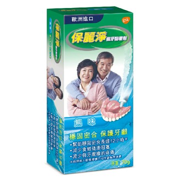 保麗淨 假牙黏著劑 無味70g 歐洲進口
