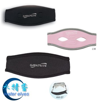 台灣現貨/【SAEKODIVE】面鏡護髮帶 -水精靈