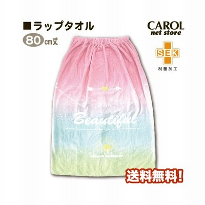 ラップタオル 巻きタオル 女の子 80センチ パステルグラデーション シェル 送料無料 綿100 子供 キッズ 制菌加工 紫外線遮蔽加工 メール便 通販 Lineポイント最大0 5 Get Lineショッピング