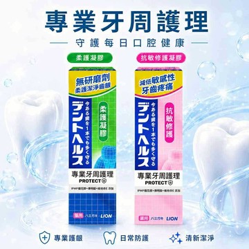獅王牙膏 牙膏 美白牙膏 小牙膏 (百適齦) 牙周護理牙膏 日本牙膏