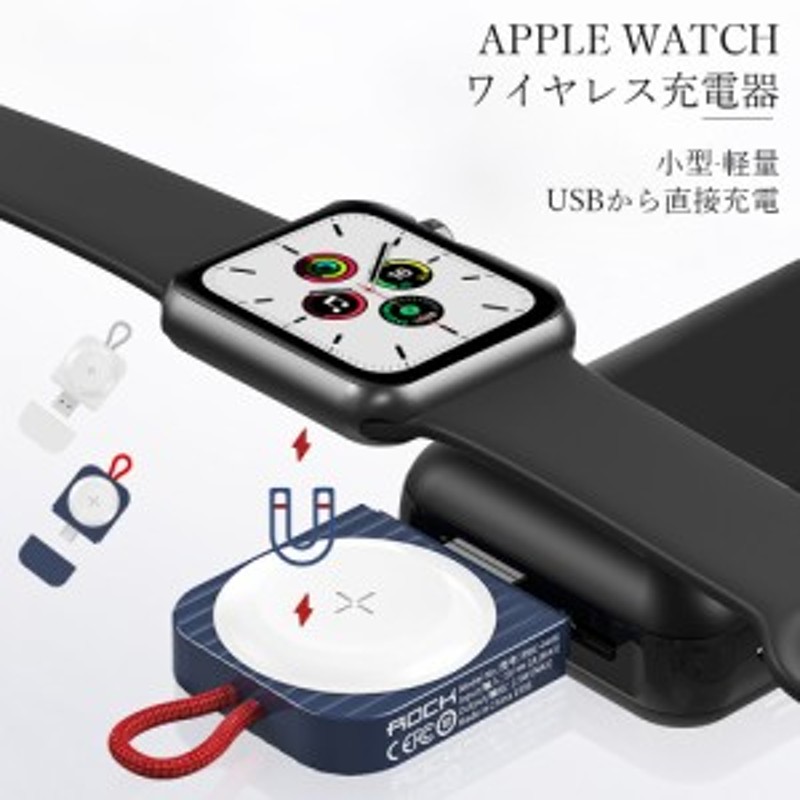 Apple Watch ワイヤレス充電器 7/6/5/4/3/2/1/se 小型 アップルウオッチ充電器 持ちチャージャー アップルウォッチ 通販  LINEポイント最大10.0%GET | LINEショッピング