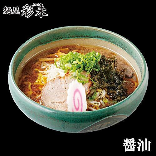 ラーメン ギフト 北海道名店 彩未 2食分×2種 計4食 セット 北国からの贈り物