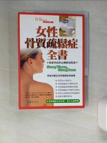 【書寶二手書T5／保健_XN5】女性骨質疏鬆症全書_連心瑜, 米瑞安E.