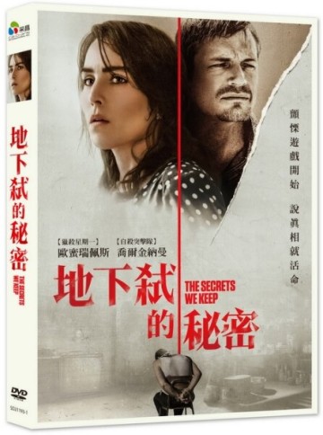 【停看聽音響唱片】【DVD】地下弒的秘密