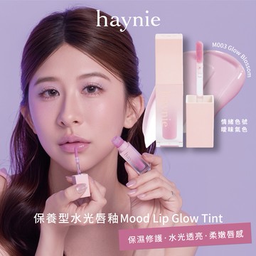 🚚 快速出貨【haynie】曖昧氣色｜情緒唇釉 #M003櫻戀心語｜附面膜體驗