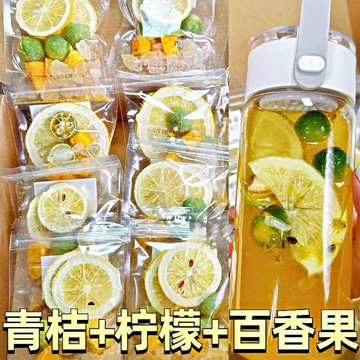 🎈 台灣 現 酸梅湯 果茶 酸梅湯粉 青桔檸檬百香果茶 獨立包裝沖飲檸檬水金桔檸檬百香果茶水果茶