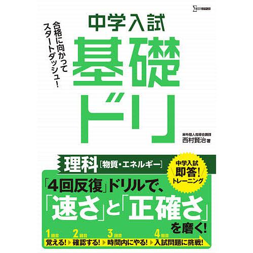 中学入試 基礎ドリ 理科