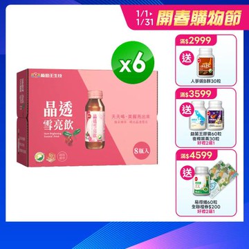 葡萄王 晶透雪亮飲8入*6盒  共48瓶入