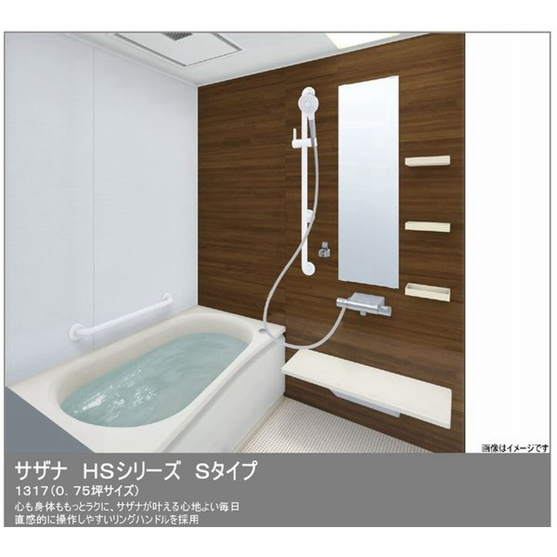 Toto システムバスルーム サザナ 1317型 Hsシリーズｓタイプ ドア位置ａ 通販 Lineポイント最大0 5 Get Lineショッピング