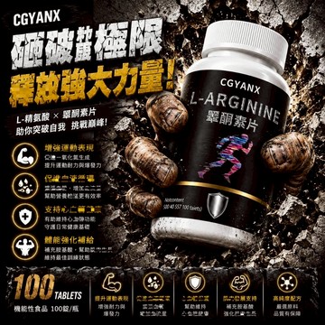 L-精胺/酸 瑪/卡/卡 刺/蒺/藜 人/參黑/胡/椒 氧/化/鋅 男性滋補強身 調整/體質 促/進/代/謝 保健之王