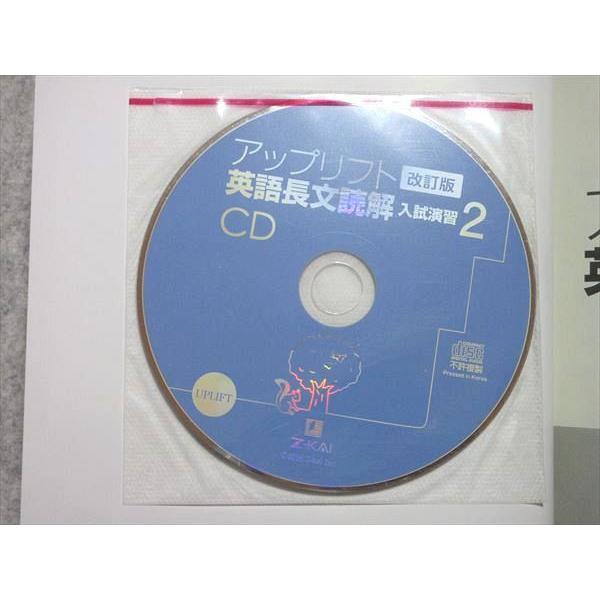 UN55-019Z会 アップリフト英語長文読解 入試演習2 改訂版 学校専用 2016 問 解2冊 CD1枚付 のとう修一 濱村千賀子 寺口浩 10 s1B