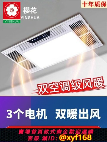 {最低價 保固一年}櫻花風暖浴霸燈取暖器集成吊頂排氣扇照明一體衛生間浴室暖風機