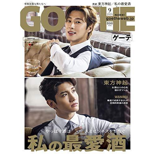 GOETHE(ゲーテ) 2019年 09 月号 [雑誌]