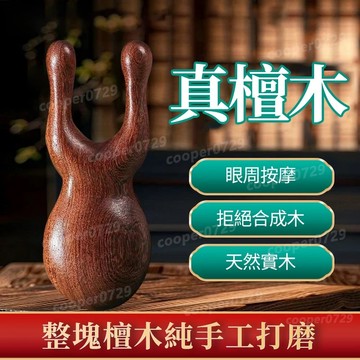 檀木按摩梳✨ 多功能按摩梳 雙指按摩梳 眼部按摩器 鼻子按摩器 青蛙按摩器 多功能按摩梳 按摩梳 臉部按摩器 貓咪按摩梳