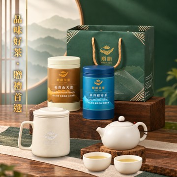 🎈好事成雙成對👏【順韻茶葉】[LINE禮物獨家][快速出貨][1+1組合]十全十美組 - 福壽山茶｜大禹嶺茶｜精緻茶具組｜產製銷一條龍｜安心茶葉｜正統台灣高冷茶｜青心烏龍｜高山茶｜台灣茶