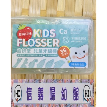 ✿新信義藥局✿ 齒妍堂 兒童牙線棒 草莓口味