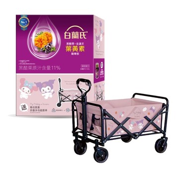 白蘭氏葉黃素精華飲72入+酷洛米.美樂蒂折疊多功能推車(60L)