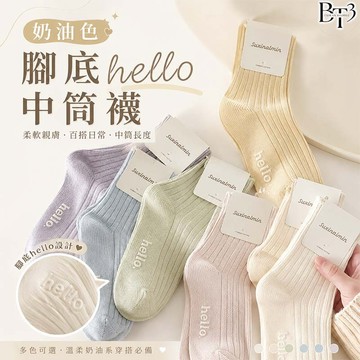 彈力不滑🔥【BT3】奶油色腳底hello中筒襪 襪子 襪 長襪 襪子女 學生襪 韓國襪子【GO46】